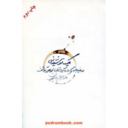 یک نوشیدنی در خیابانی که بار دیگر از آن نخواهی گذشت/ نشر دنیای نو
