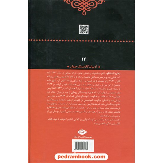 عکس کتاب پابرهنه ها / زاهاریا استانکو / احمد شاملو / نگاه خرید کتاب پابرهنه ها / زاهاریا استانکو / احمد شاملو / نگاه کد کتاب در سایت کتابفروشی کتابسرای پدرام: 14565