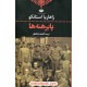 عکس کتاب پابرهنه ها / زاهاریا استانکو / احمد شاملو / نگاه خرید کتاب پابرهنه ها / زاهاریا استانکو / احمد شاملو / نگاه کد کتاب در سایت کتابفروشی کتابسرای پدرام: 14565