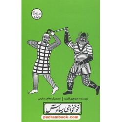 خونخواهی سیاوش / چنین کنند حکایت 7 / منوچهر اکبرلو / مهرک
