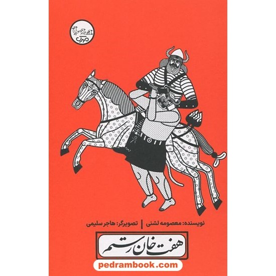 خرید کتاب آینه ی تمام نمای زبان و ادبیات عمومی سال چهارم دبیرستان / دکتر علی سلطانی/ مبتکران کد کتاب در سایت کتاب‌فروشی کتابسرای پدرام: 14625