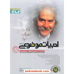 پاسخ های تشریحی ادبیات موضوعی جامع (جلد 2) میکرو طبقه بندی گاج