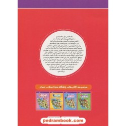 باشگاه مغز اعداد و حروف 4: آموزش، تمرین، سرگرمی / 4 تا 7 سال / مهرسا