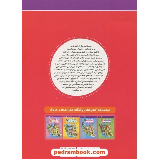 عکس کتاب باشگاه مغز اعداد و حروف 4: آموزش، تمرین، سرگرمی / 4 تا 7 سال / مهرسا خرید کتاب باشگاه مغز اعداد و حروف 4: آموزش، تمرین، سرگرمی / 4 تا 7 سال / مهرسا کد کالا در سایت کتابفروشی کتابسرای پدرام: 14703
