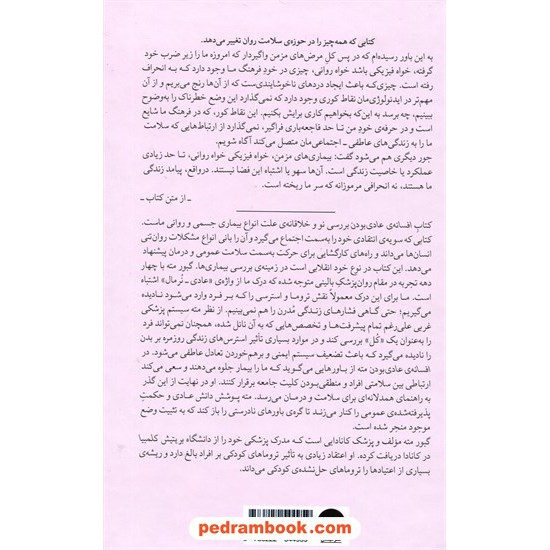 خرید کتاب افسانه‌ی عادی بودن: تروما، بیماری و درمان در فرهنگ سمی / گبور مته / میلکان کد کتاب در سایت کتاب‌فروشی کتابسرای پدرام: 14760