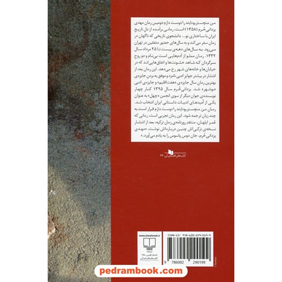 خرید کتاب من منچستر یونایتد را دوست دارم / مهدی یزدانی خرم / نشر چشمه کد کتاب در سایت کتاب‌فروشی کتابسرای پدرام: 14884