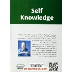 خودشناسی / مدرسه زندگی / آلن دوباتن / مریم بردبار / کتیبه پارسی