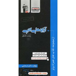 آرایه های ادبی پایه و کنکور همگامان - کانون