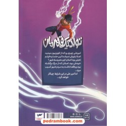 ایلیا 4-3 (تولد یک قهرمان) / مجموعه داستان‌های مصور دنباله‌دار کمیکا / رویاپردازان
