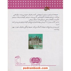 دایره المعارف پاسخ به چگونه های من / لور کاربوناک - فرانسوا دوگی بر / محراب قلم
