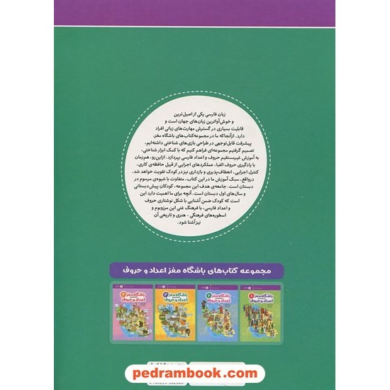 عکس کتاب باشگاه مغز اعداد و حروف 3: آموزش، تمرین، سرگرمی / 4 تا 7 سال / مهرسا خرید کتاب باشگاه مغز اعداد و حروف 3: آموزش، تمرین، سرگرمی / 4 تا 7 سال / مهرسا کد کالا در سایت کتابفروشی کتابسرای پدرام: 15155