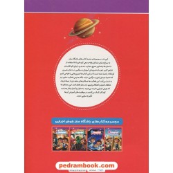 باشگاه مغز هوش هیجانی 2 / 4 تا 7 سال / مهرسا