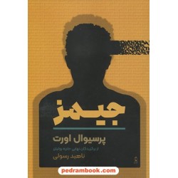 جیمز / پرسیوال اورت / ناهید رسولی / ترانه پدرام