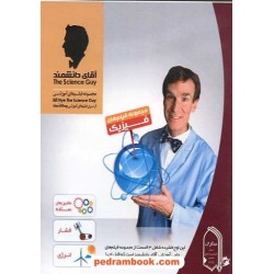 نرم افزار آقای دانشمند فیزیک / واحد الکترونیکی مبتکران