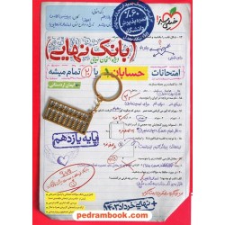 حسابان 1 یازدهم ریاضی فیزیک / بانک نهایی ویژه امتحانات نهایی / خیلی سبز