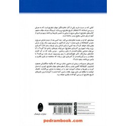 آموزنده‌ترین بازی‌های تاریخ شطرنج: 62 شاهکار از استراتژی شطرنج مدرن / ایروینگ چرنف / شباهنگ  