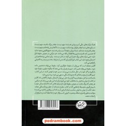 از عرش به فرش: شرکت‌های قدرتمند چگونه سقوط می‌کنند؟ / جیم کالینز / نشر هورمزد  