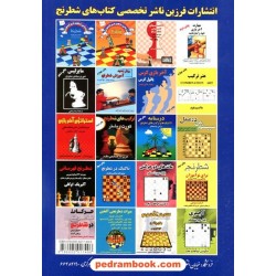 تاکتیک‌های شطرنج برای بازیکنان فعال / سام پالاتنیک - لو آلبرت / فرزین
