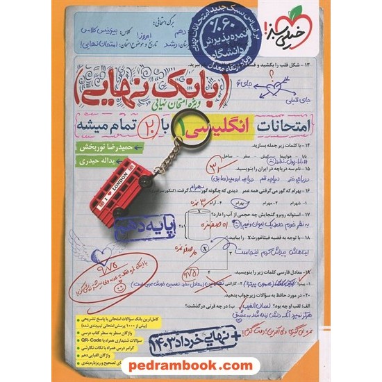 خرید کتاب نرم افزار شیمی 3 سوم ریاضی - تجربی / گنجینه ی تدریس پیام / واحد الکترونیکی مبتکران کد کتاب در سایت کتاب‌فروشی کتابسرای پدرام: 15212