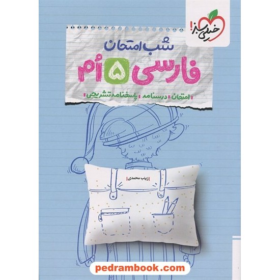 خرید کتاب نرم افزار فیزیک 1 و 2 چهارم علوم تجربی / گنجینه ی تدریس پیام / واحد الکترونیکی مبتکران کد کتاب در سایت کتاب‌فروشی کتابسرای پدرام: 15215