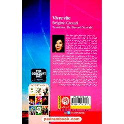 زندگی روی دور تند / بریژیت ژیرو / داود نوابی / نشر نون