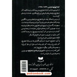 تئوری بنیادی شطرنج مایزلیس / ترجمه ی رضا رضایی / فرزین