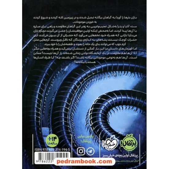 خرید کتاب سرنگونی 2: حشرات ویرانگر / کنت اوپل / محمد ورزی / نشر پرتقال کد کتاب در سایت کتاب‌فروشی کتابسرای پدرام: 15281
