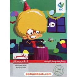 ریاضی ششم ابتدایی تست تیزهوشان / مرات