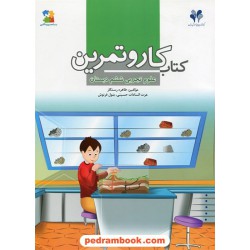 علوم ششم ابتدایی کتاب کار و تمرین مرات