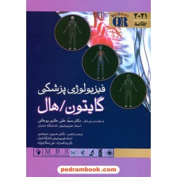 فیزیولوژی پزشکی گایتون - هال (خلاصه) / ویرایش 2021 / دکتر حوری سپهری / اندیشه رفیع
