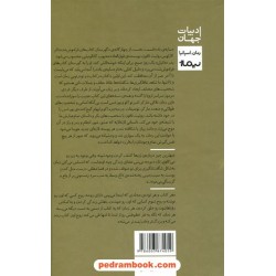 سایه‌ی باد / کارلوس روئیث ثافون / علی صنعوی / نیماژ 