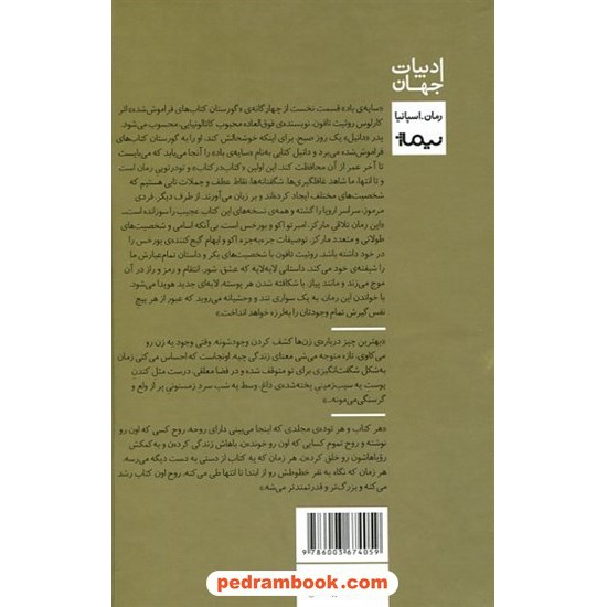 خرید کتاب سایه‌ی باد / کارلوس روئیث ثافون / علی صنعوی / نیماژ کد کتاب در سایت کتاب‌فروشی کتابسرای پدرام: 15364