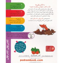 حمله ی آدم فضایی ها (کلاس اولی کتاب اولی سطح 5) / مژگان کلهر / نشر افق