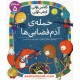 خرید کتاب حمله ی آدم فضایی ها (کلاس اولی کتاب اولی سطح 5) / مژگان کلهر / نشر افق کد کتاب در سایت کتاب‌فروشی کتابسرای پدرام: 1538