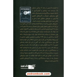 ارز دیجیتال: راهنمای جامع چگونگی داد و ستد با بیت کوین و آلت کوین ها / ماروین نیوفیند - مارچین کاسپرچیک / نشر نوین توسعه