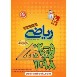 ریاضی ششم ابتدایی آدم برفی / واله
