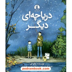 دریاچه‌ای دیگر / بائو فی / نازنین فیروزی / نشر میلکان - کتاب چار