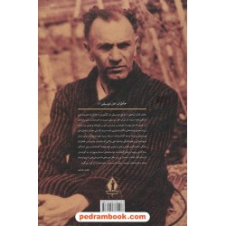 دریغ و درد از عمرم: خاطرات، زندگی، اسناد و شرح آثار استاد جواد بدیع‌زاده / بدرقه جاویدان