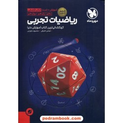 ریاضی جامع کنکور تجربی / کتاب آموزش فضایی / دهم و یازدهم و دوازدهم / مهر و ماه