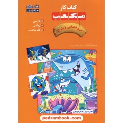 کتاب کار مکعب دوم ابتدایی 7 جلدی / نخبگان مکعب علم