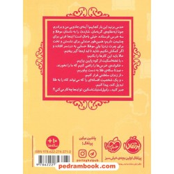 قصه ها عوض می شوند 14: مو طلا / سارا ملانسکی / سارا فرازی / پرتقال
