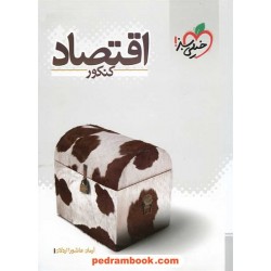 اقتصاد کنکور / آرمان عاشورا اردلان / خیلی سبز