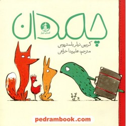 چمدان / کریس نیلر بلستریوس / نشر میلکان - کتاب چار