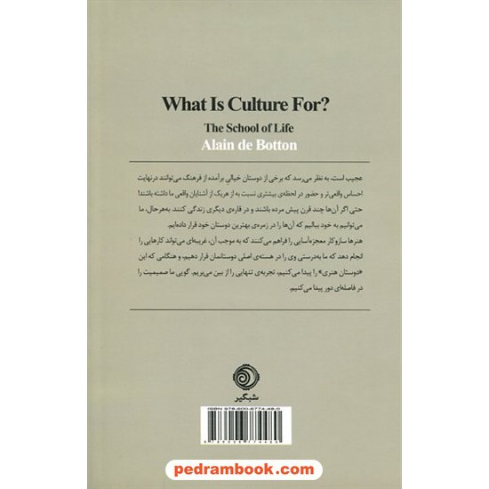 خرید کتاب فرهنگ چه کاربردی برایتان دارد؟ / آلن دوباتن / زینب علی‌محمد / شبگیر کد کتاب در سایت کتاب‌فروشی کتابسرای پدرام: 15563