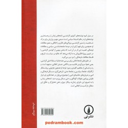نامه های زندان آنتونیو گرامشی جلد اول از 1926 تا 1928 به کوشش سرجو کاپریولیو - السا فوبینی / نشر نی