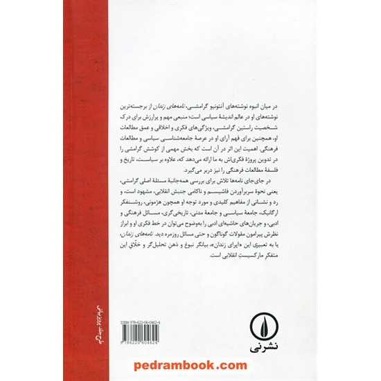 خرید کتاب نامه های زندان آنتونیو گرامشی جلد اول از 1926 تا 1928 به کوشش سرجو کاپریولیو - السا فوبینی / نشر نی کد کتاب در سایت کتاب‌فروشی کتابسرای پدرام: 15581