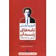 خرید کتاب نامه های زندان آنتونیو گرامشی جلد اول از 1926 تا 1928 به کوشش سرجو کاپریولیو - السا فوبینی / نشر نی کد کتاب در سایت کتاب‌فروشی کتابسرای پدرام: 15581