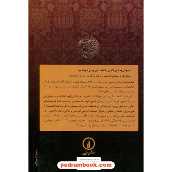 خرید کتاب ریچارد سوم / ویلیام شکسپیر / عبدالله کوثری / نشر نی کد کالا در سایت کتاب‌فروشی کتابسرای پدرام: 15582