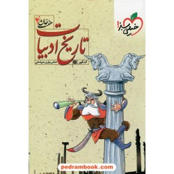 تاریخ ادبیات کنکور (هفت خان 4) / رقعی / خیلی سبز