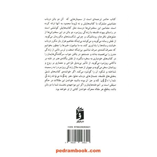 خرید کتاب عشق، کار و منزلت در عصر مدرن / آلن دوباتن / شقایق نظرزاده / نشر فرمهر کد کتاب در سایت کتاب‌فروشی کتابسرای پدرام: 15599